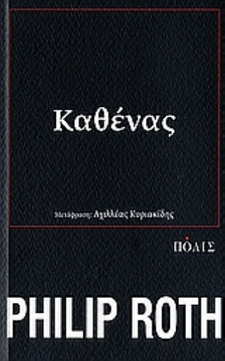 179578-Καθένας