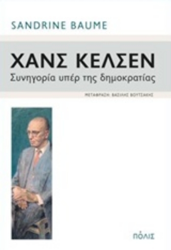 215826-Χανς Κέλσεν, συνηγορία υπέρ της δημοκρατίας