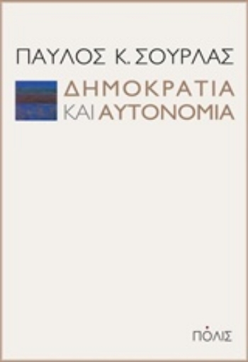 219718-Δημοκρατία και αυτονομία