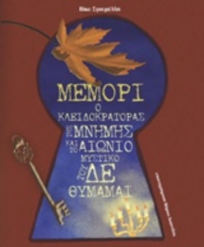 242408-Μέμορι