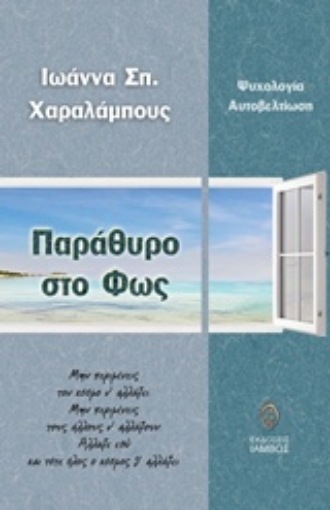 242406-Παράθυρο στο φως