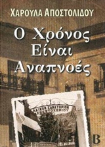 232965-Ο χρόνος είναι αναπνοές