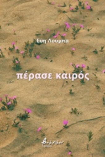 242683-Πέρασε καιρός