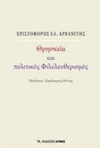 242720-Θρησκεία και πολιτικός φιλελευθερισμός