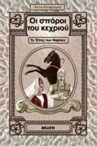 242740-Οι σπόροι του κεχριού