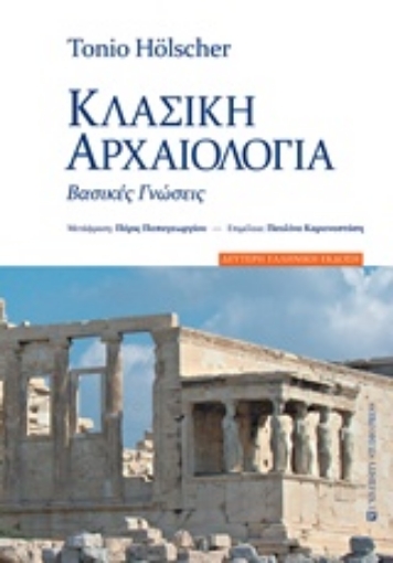 240717-Κλασική αρχαιολογία