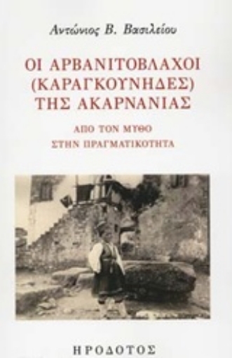 242845-Οι Αρβανιτόβλαχοι (Καραγκούνηδες) της Ακαρνανίας