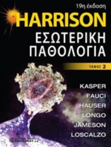 242849-Harrison Εσωτερική παθολογία