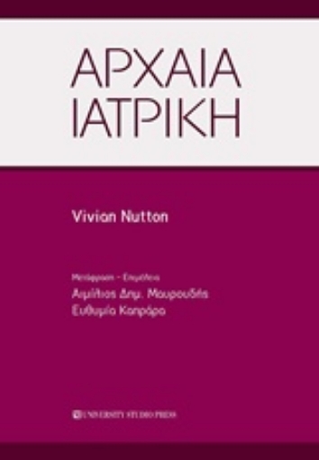 235284-Αρχαία ιατρική