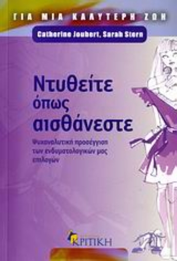 163415-Ντυθείτε όπως αισθάνεστε