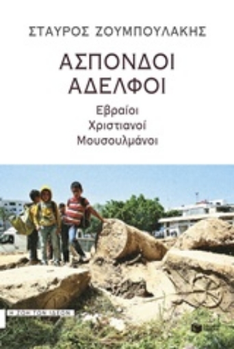 242492-Άσπονδοι αδελφοί