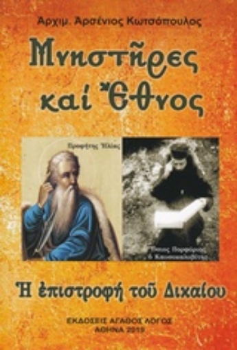 242960-Μνηστήρες και έθνος