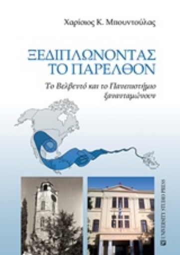 238016-Ξεδιπλώνοντας το παρελθόν