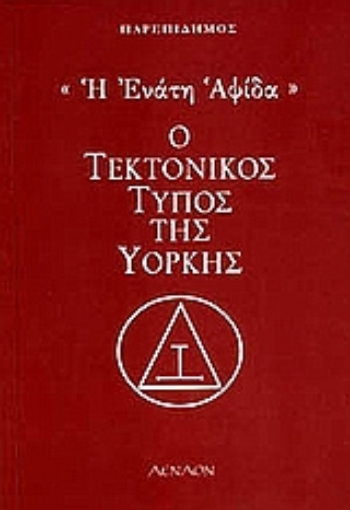 123610-Η ένατη αψίδα