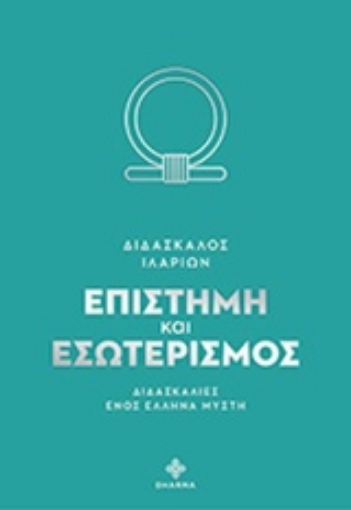 243096-Επιστήμη και εσωτερισμός