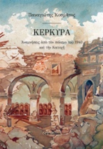 242942-Κέρκυρα