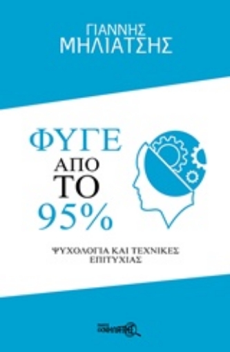 243138-Φύγε από το 95%