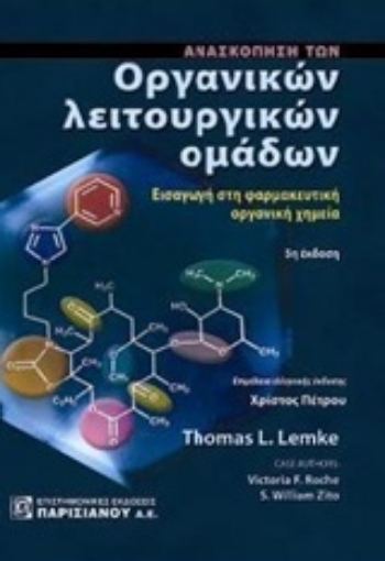 243187-Ανασκόπηση των οργανικών λειτουργικών ομάδων