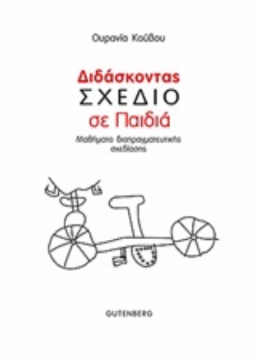 243587-Διδάσκοντας σχέδιο σε παιδιά