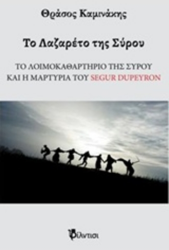 242932-Το Λαζαρέτο της Σύρου