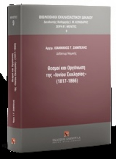 243652-Θεσμοί και οργάνωση της "Ιονίου Εκκλησίας" (1817-1866)