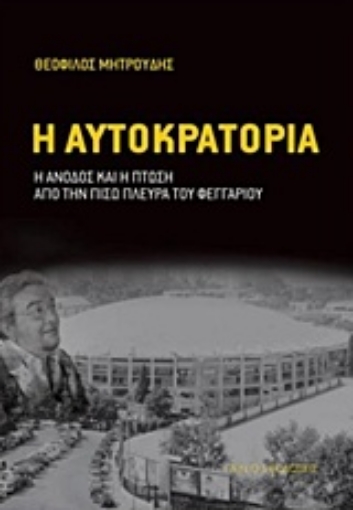 243797-Η αυτοκρατορία