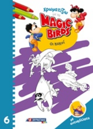 243999-Χρωματίζω με τα Magic Birds: Οι κακοί