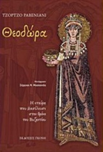 244149-Θεοδώρα