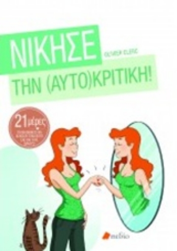 244204-Νίκησε την αυτοκριτική