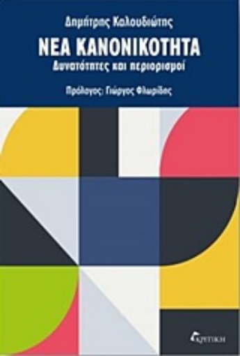 244260-Νέα κανονικότητα