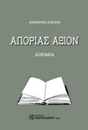 244279-Απορίας άξιον