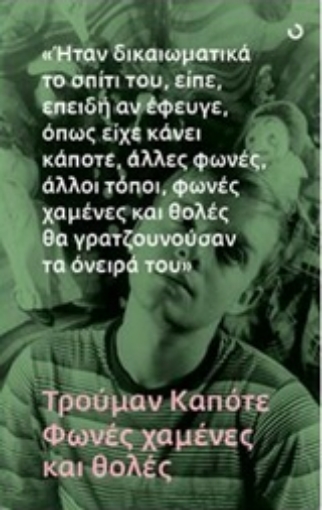 244297-Φωνές χαμένες και θολές