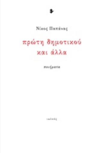 244368-Πρώτη δημοτικού και άλλα