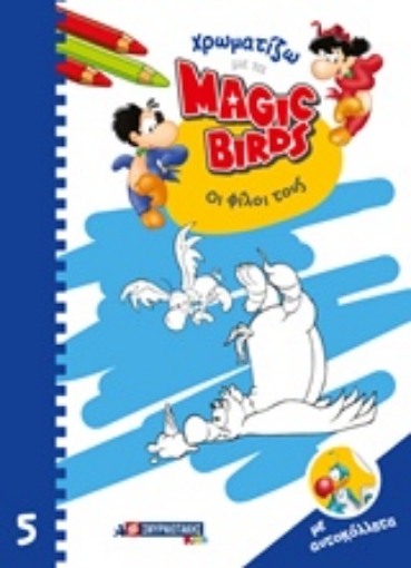 244461-Χρωματίζω με τα Magic Birds