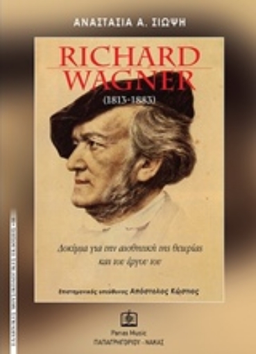 244486-Richard Wagner (1813 -1883)