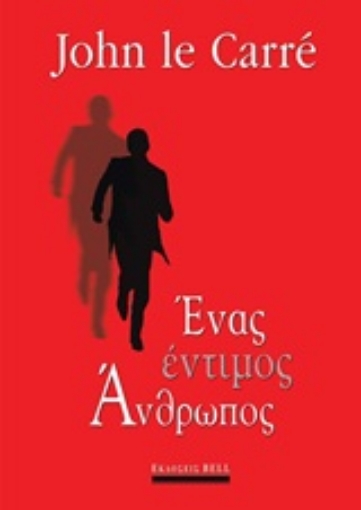 243907-Ένας έντιμος άνθρωπος