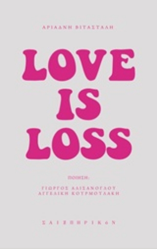 244852-Αριάδνη Βιτάσταλη: Love Is Loss