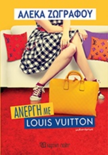 244874-Άνεργη με Louis Vuitton