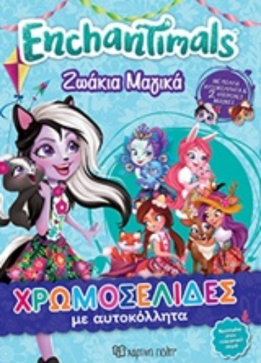 244890-Enchantimals: Ζωάκια μαγικά