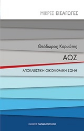 244919-ΑΟΖ: Αποκλειστική οικονομική ζώνη