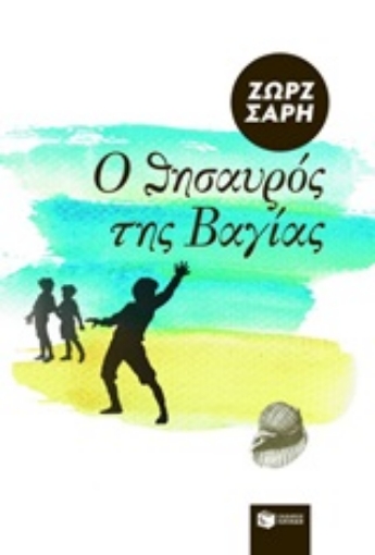 22449-Ο θησαυρός της Βαγίας