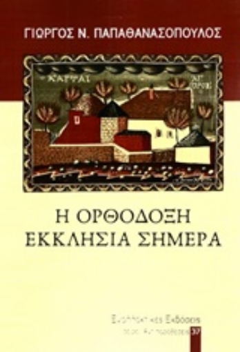 245085-Η ορθόδοξη εκκλησία σήμερα