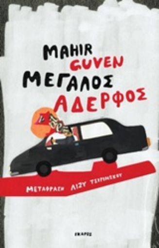 245254-Μεγάλος αδερφός