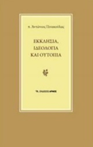 245257-Εκκλησία, ιδεολογία και ουτοπία