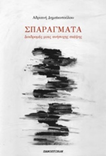 245323-Σπαράγματα