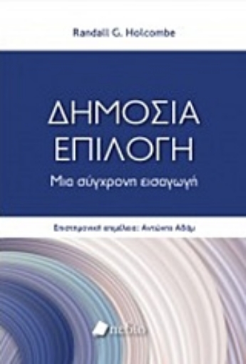 244788-Δημόσια επιλογή