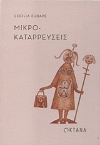 245465-Μικροκαταρρεύσεις