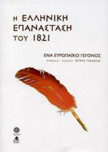 146554-Η ελληνική επανάσταση του 1821