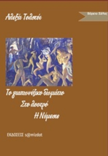 245512-Το γιαπωνέζικο δωμάτιο. Στο λουτρό. Νέμεσις