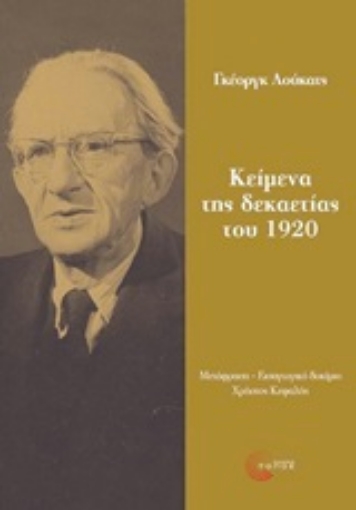 245555-Κείμενα της δεκαετίας του 1920